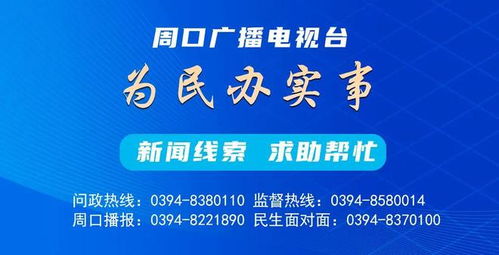 周口市“三夏”机收保障热线电话公布 提供全面信息咨询服务